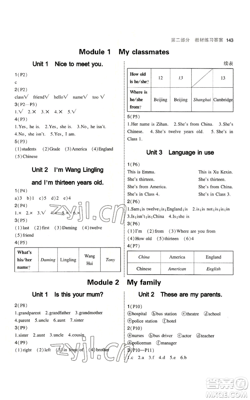 教育科學(xué)出版社2023年5年中考3年模擬七年級上冊英語外研版參考答案