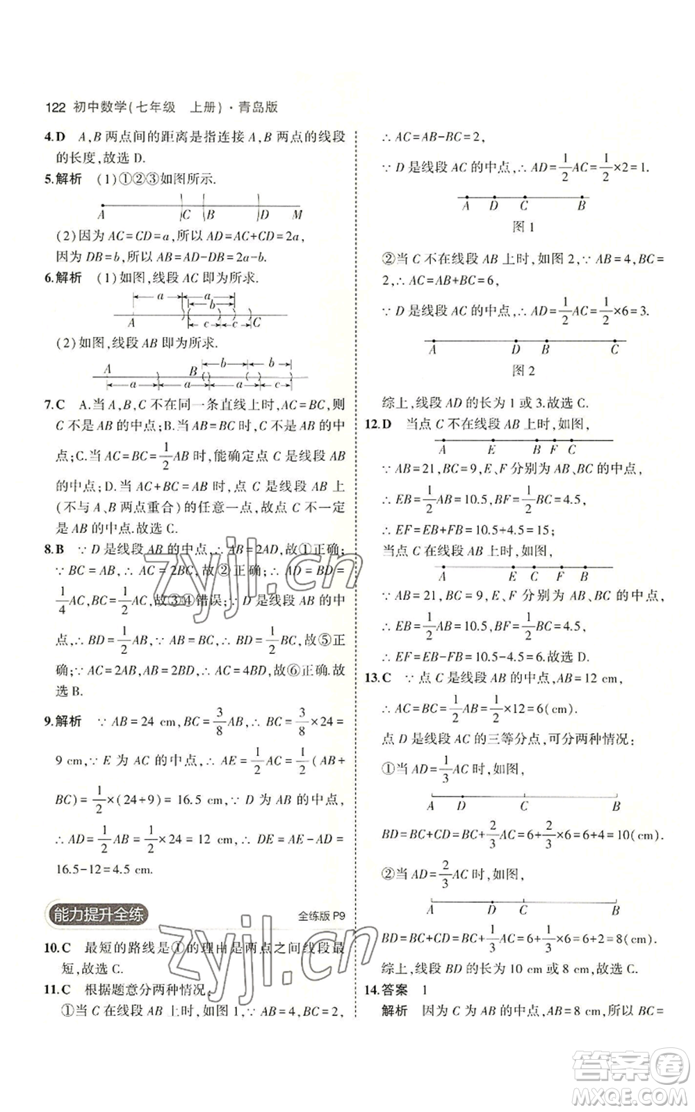 首都師范大學出版社2023年5年中考3年模擬七年級上冊數學青島版參考答案