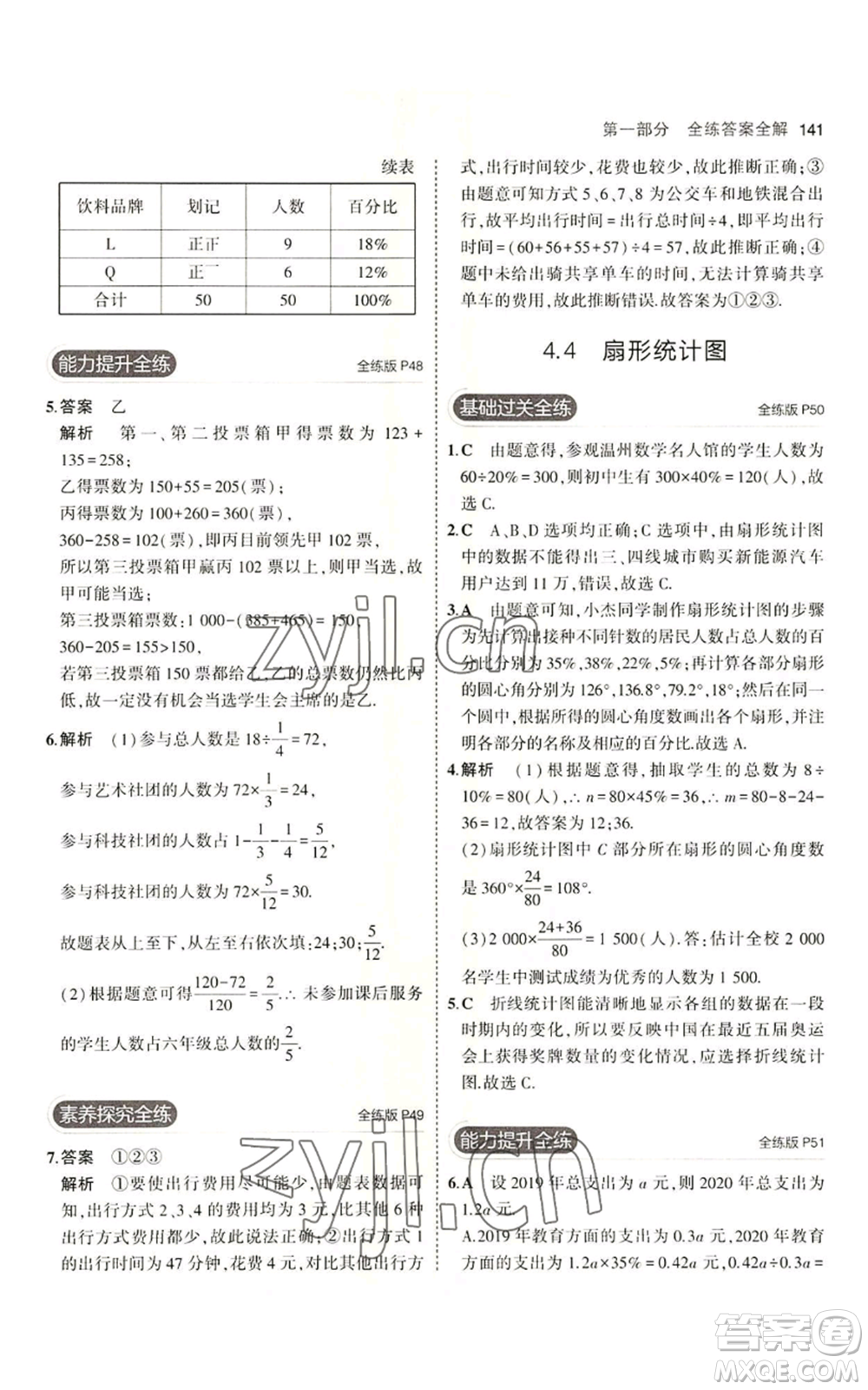 首都師范大學出版社2023年5年中考3年模擬七年級上冊數學青島版參考答案