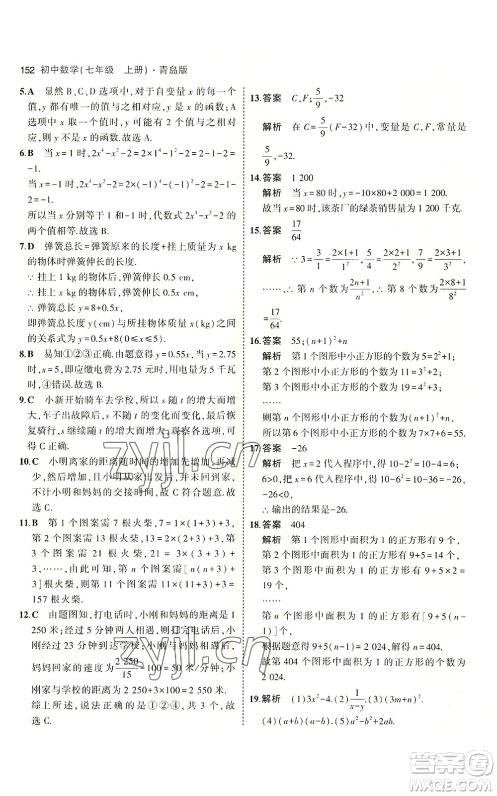 首都師范大學出版社2023年5年中考3年模擬七年級上冊數學青島版參考答案