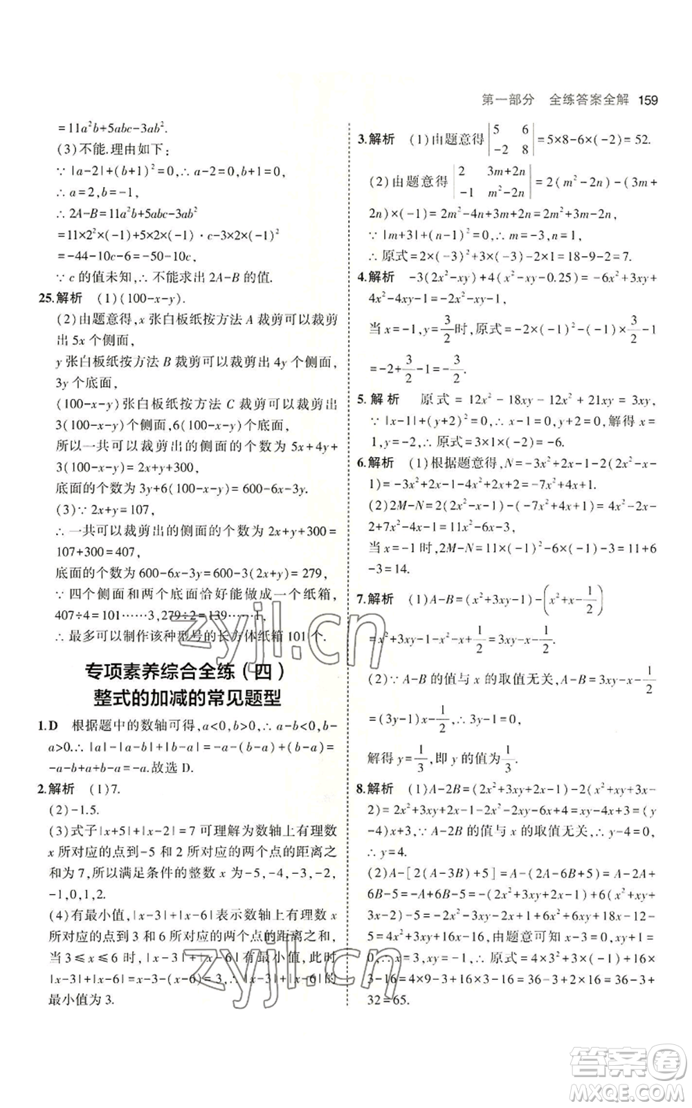 首都師范大學出版社2023年5年中考3年模擬七年級上冊數學青島版參考答案