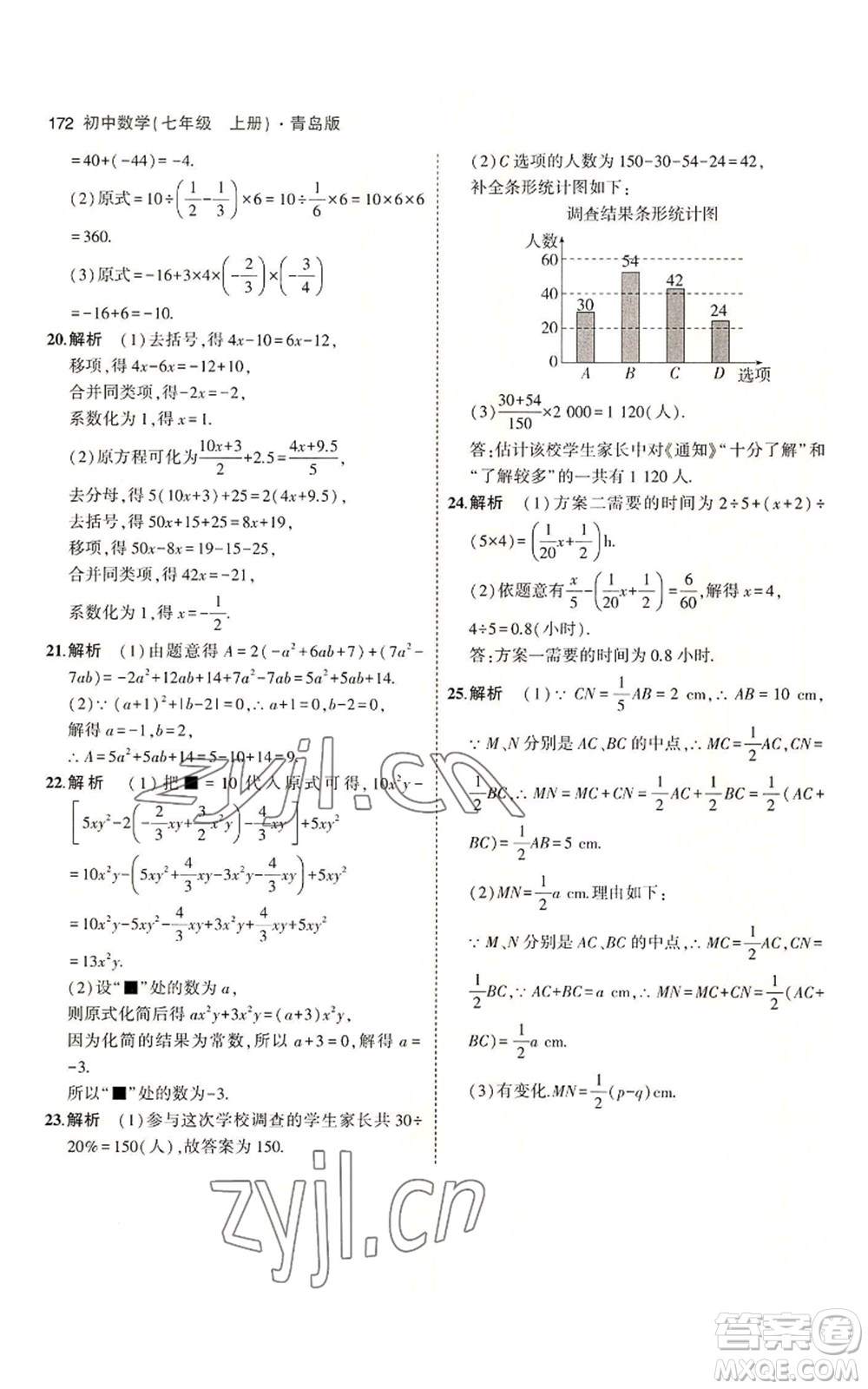 首都師范大學出版社2023年5年中考3年模擬七年級上冊數學青島版參考答案