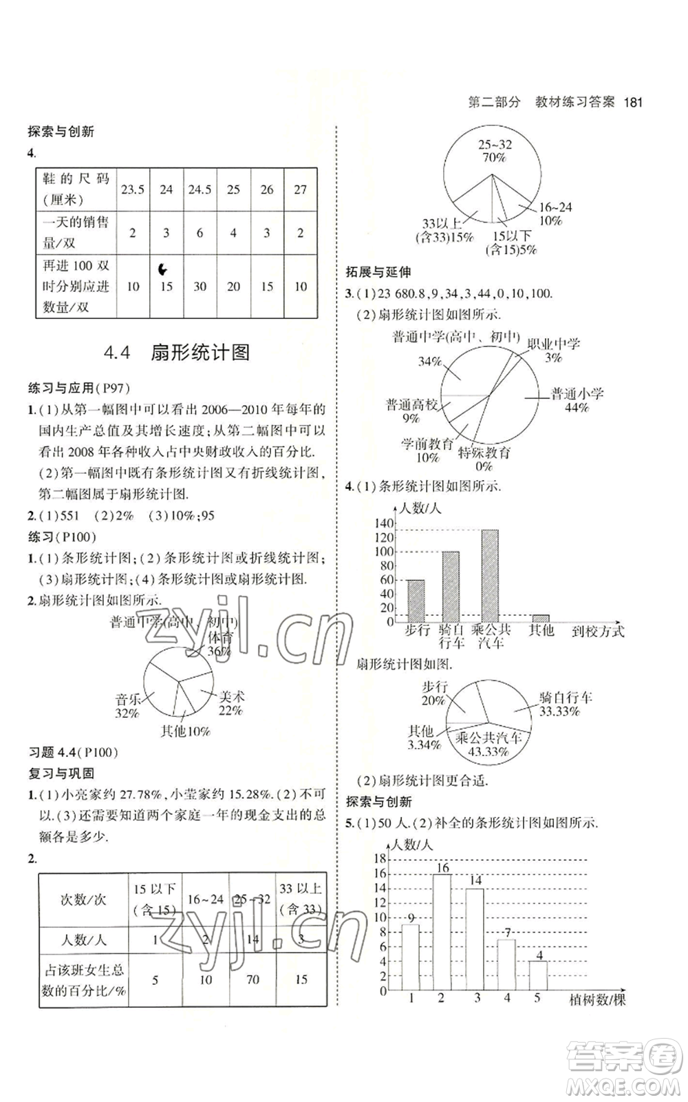 首都師范大學出版社2023年5年中考3年模擬七年級上冊數學青島版參考答案