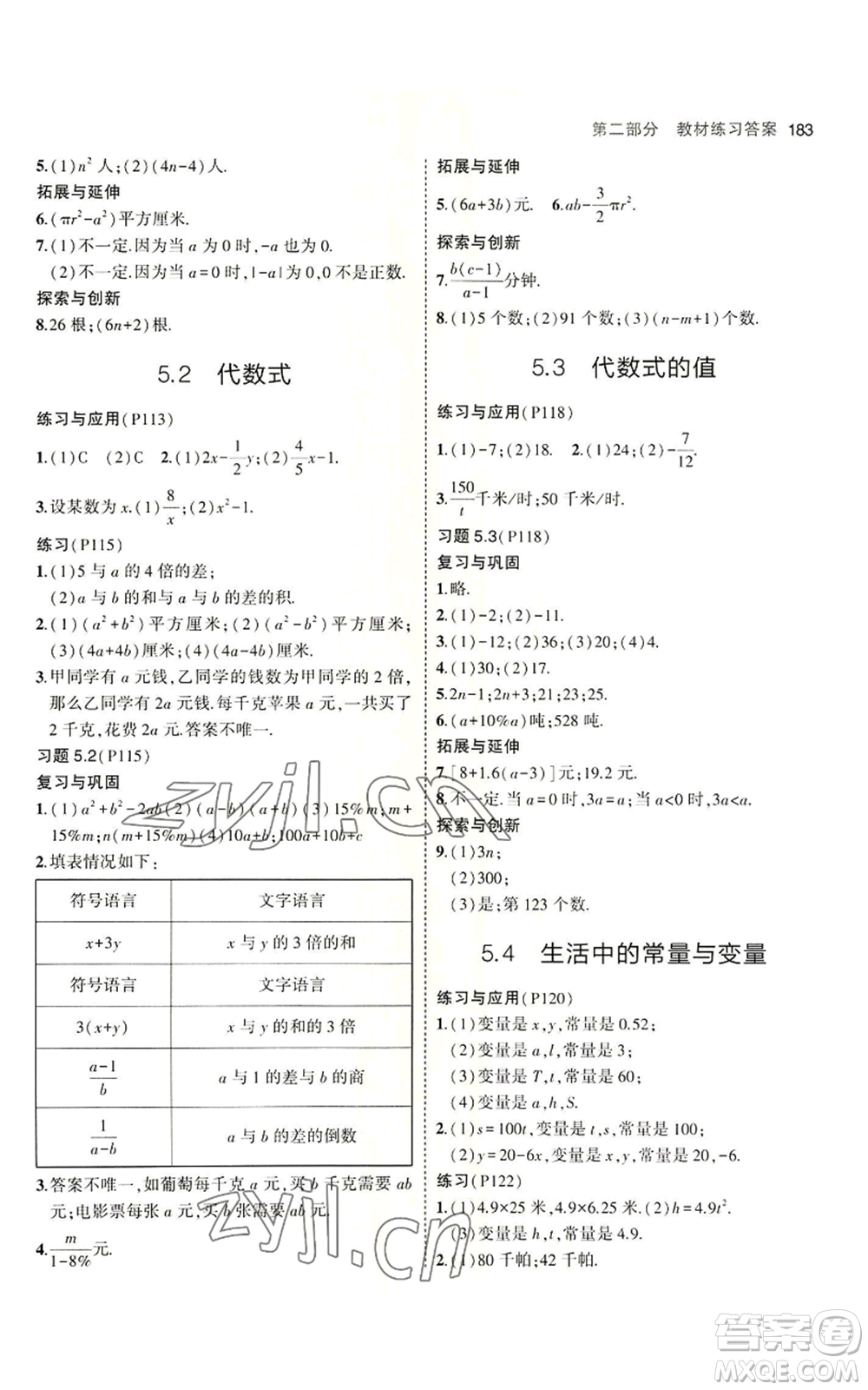 首都師范大學出版社2023年5年中考3年模擬七年級上冊數學青島版參考答案