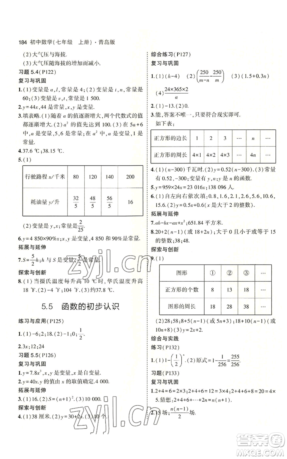 首都師范大學出版社2023年5年中考3年模擬七年級上冊數學青島版參考答案