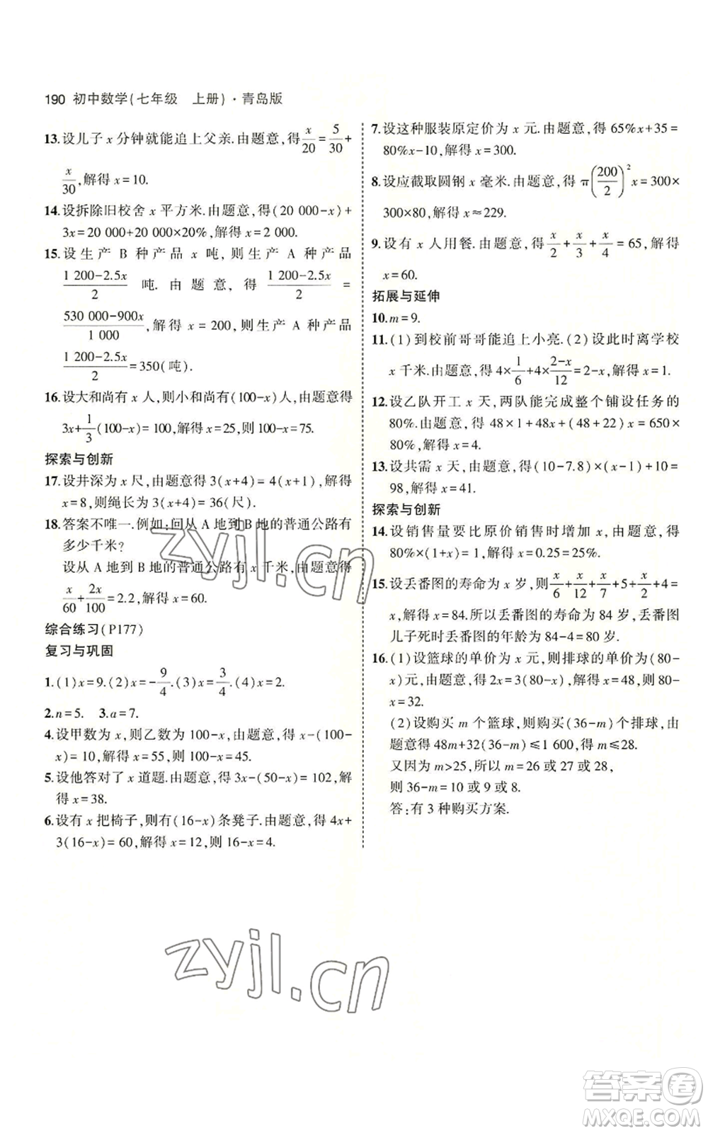 首都師范大學出版社2023年5年中考3年模擬七年級上冊數學青島版參考答案