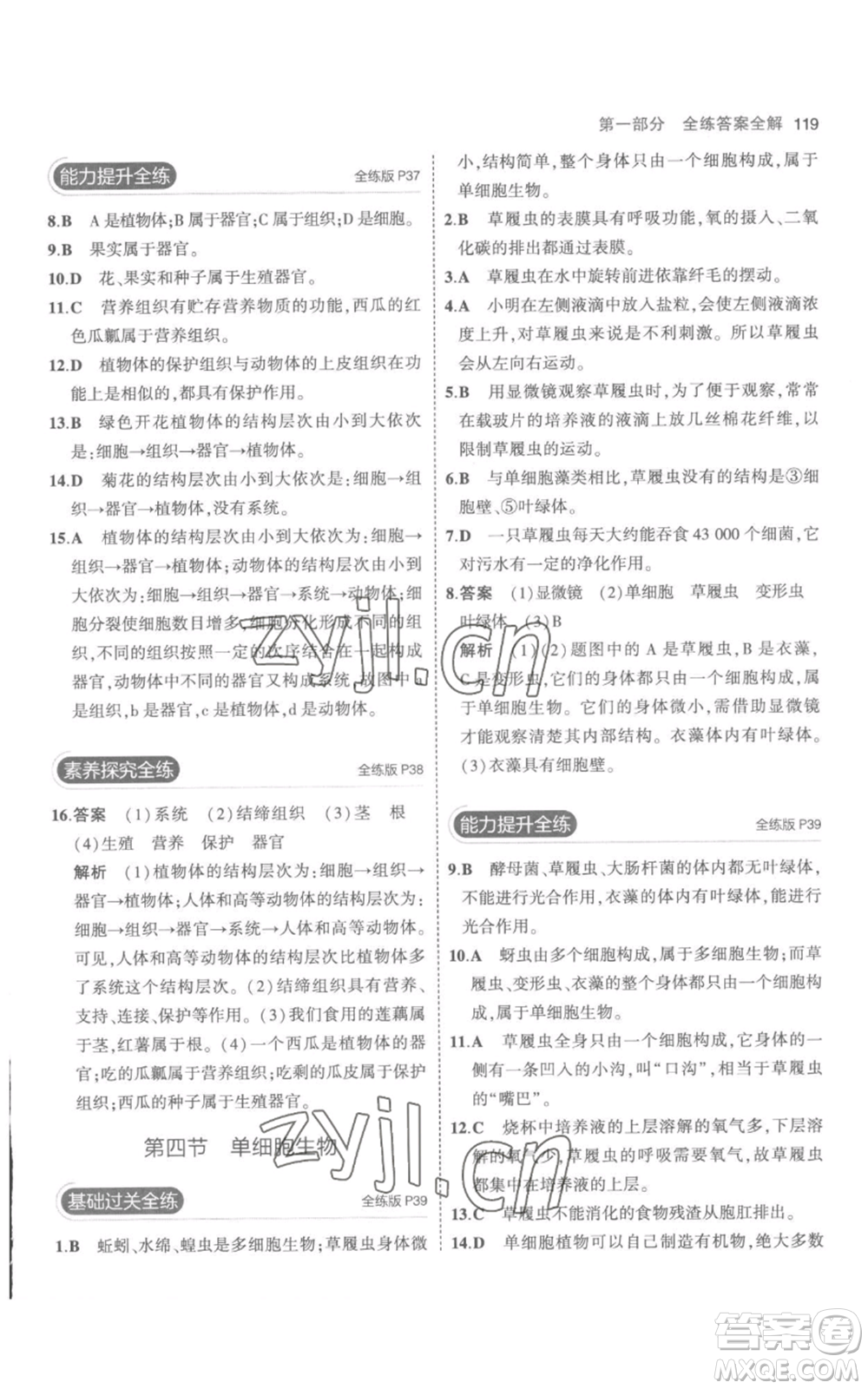 教育科學(xué)出版社2023年5年中考3年模擬七年級(jí)上冊(cè)生物人教版參考答案