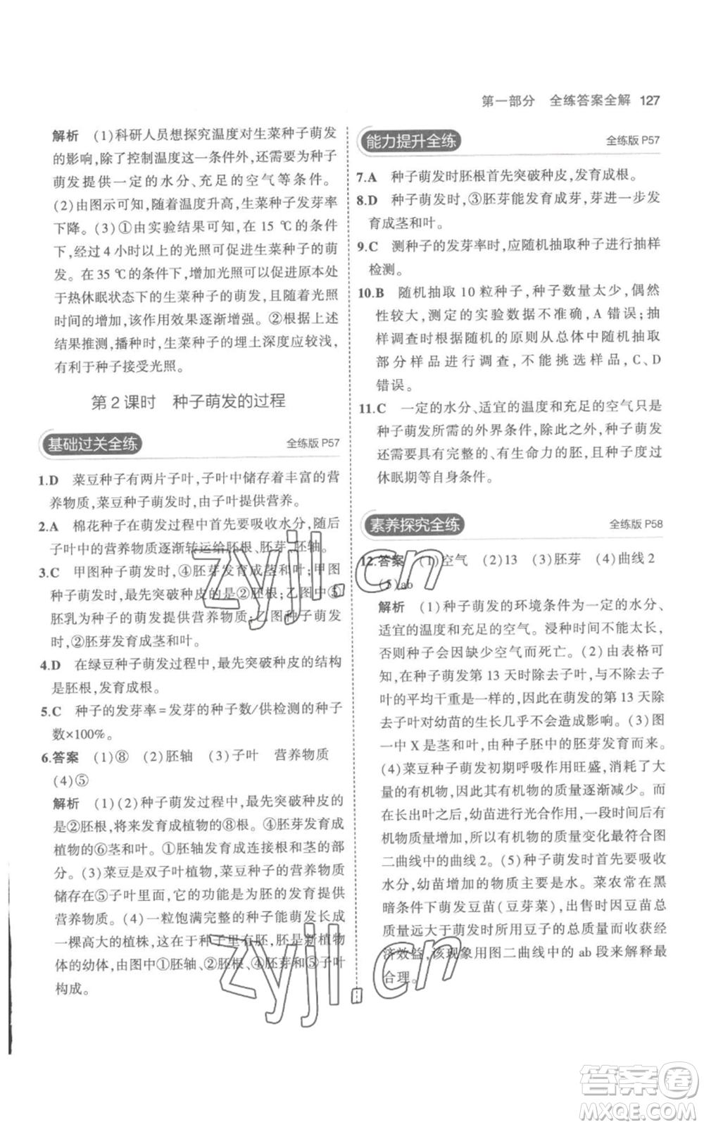 教育科學(xué)出版社2023年5年中考3年模擬七年級(jí)上冊(cè)生物人教版參考答案