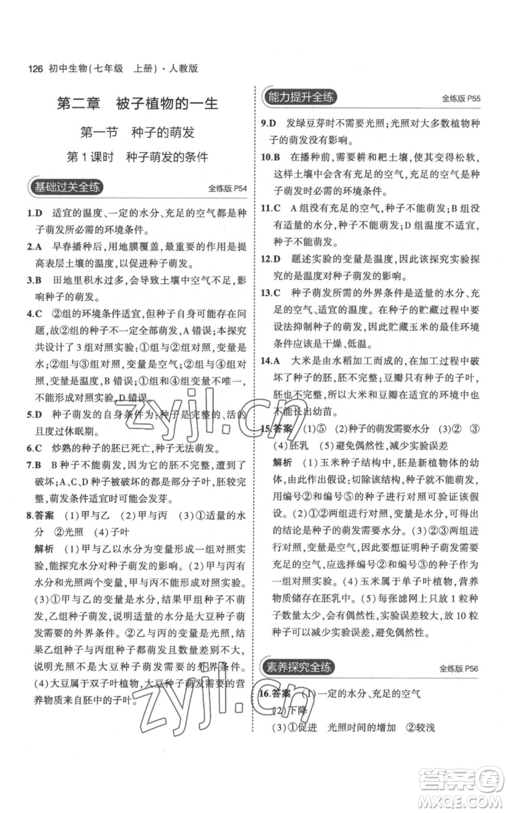 教育科學(xué)出版社2023年5年中考3年模擬七年級(jí)上冊(cè)生物人教版參考答案