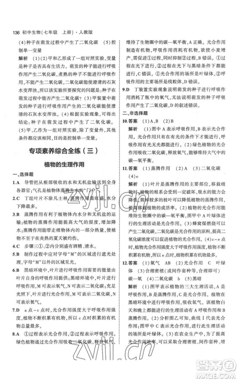 教育科學(xué)出版社2023年5年中考3年模擬七年級(jí)上冊(cè)生物人教版參考答案