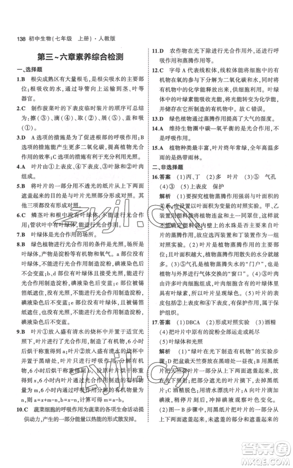 教育科學(xué)出版社2023年5年中考3年模擬七年級(jí)上冊(cè)生物人教版參考答案