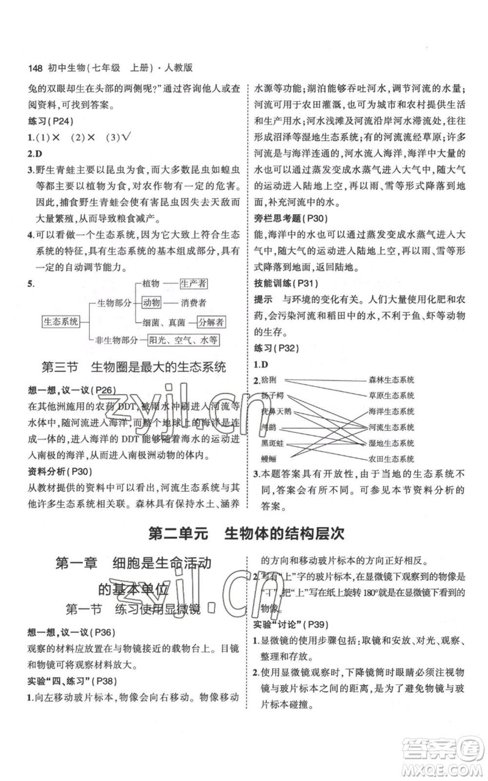 教育科學(xué)出版社2023年5年中考3年模擬七年級(jí)上冊(cè)生物人教版參考答案