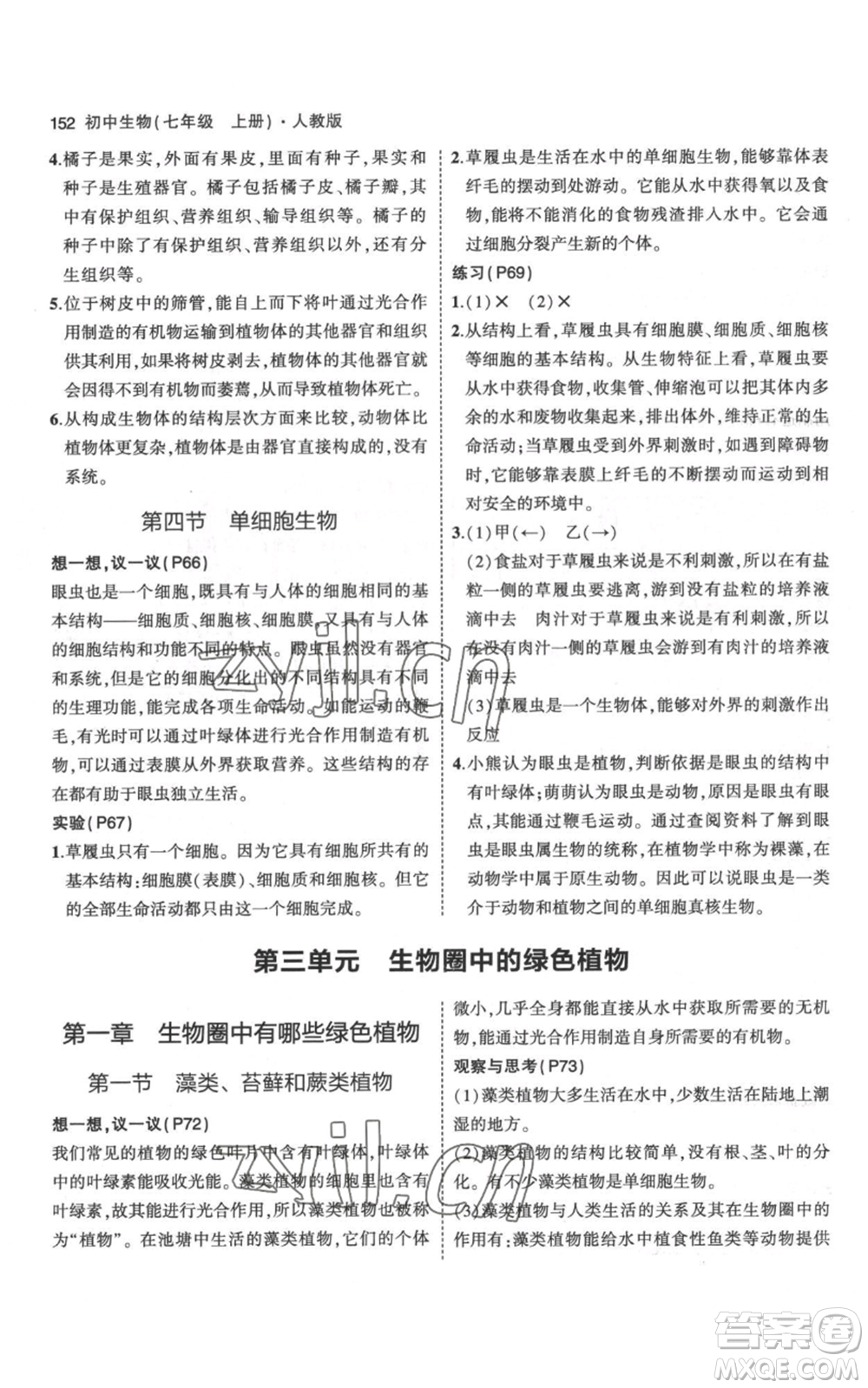 教育科學(xué)出版社2023年5年中考3年模擬七年級(jí)上冊(cè)生物人教版參考答案