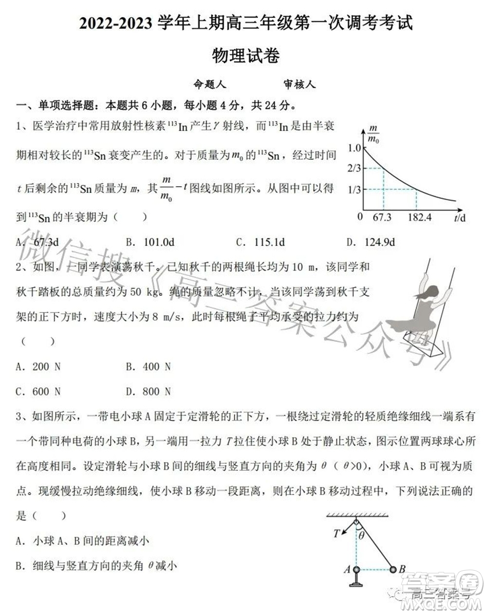 鄭州四中2022-2023學(xué)年高三上學(xué)期第一次調(diào)研考試物理試題及答案