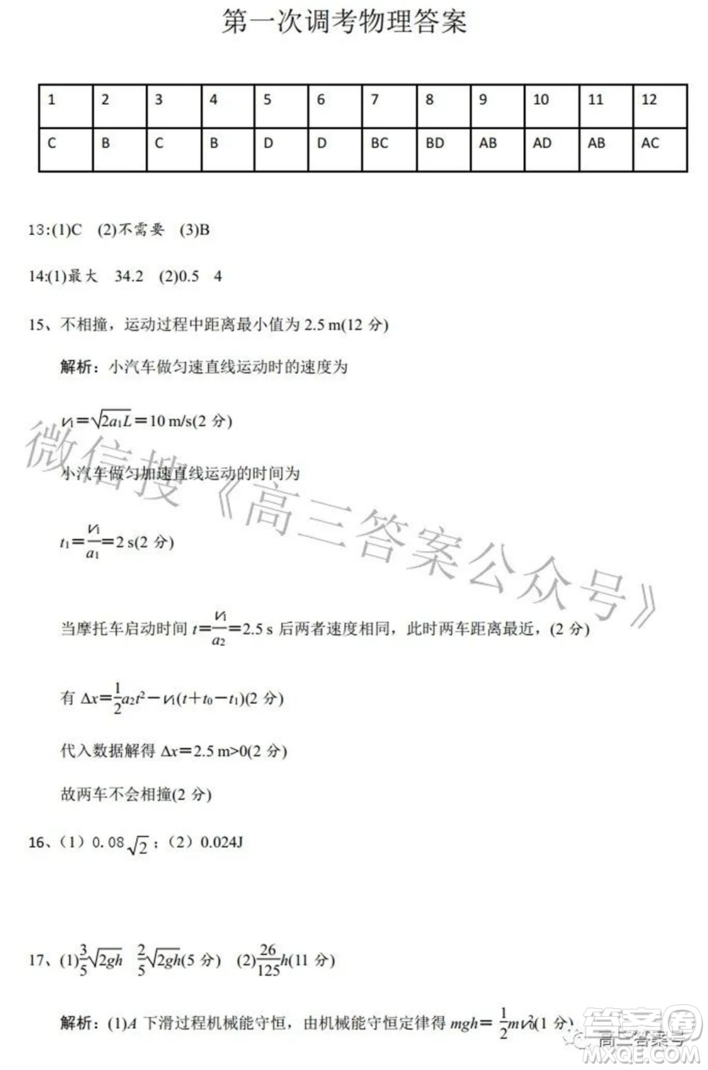 鄭州四中2022-2023學(xué)年高三上學(xué)期第一次調(diào)研考試物理試題及答案