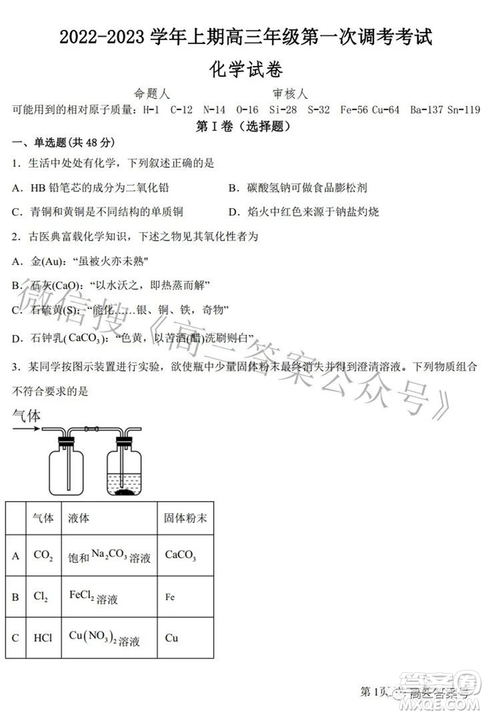 鄭州四中2022-2023學(xué)年高三上學(xué)期第一次調(diào)研考試化學(xué)試題及答案