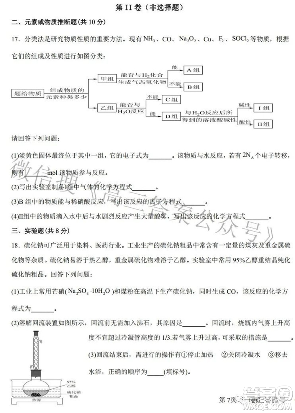 鄭州四中2022-2023學(xué)年高三上學(xué)期第一次調(diào)研考試化學(xué)試題及答案