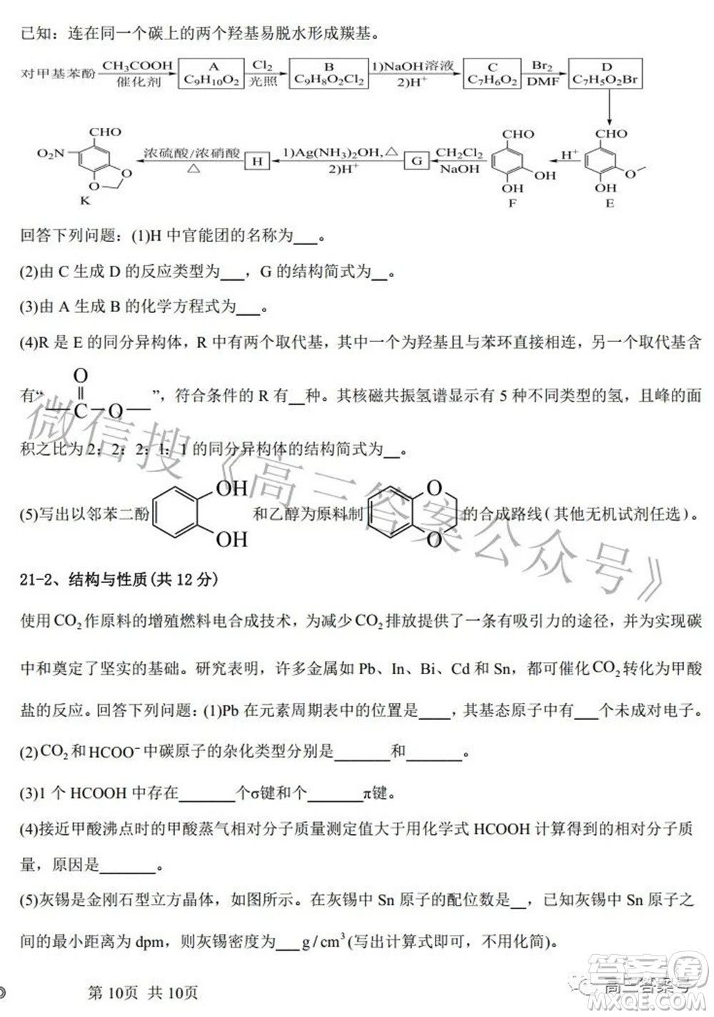 鄭州四中2022-2023學(xué)年高三上學(xué)期第一次調(diào)研考試化學(xué)試題及答案