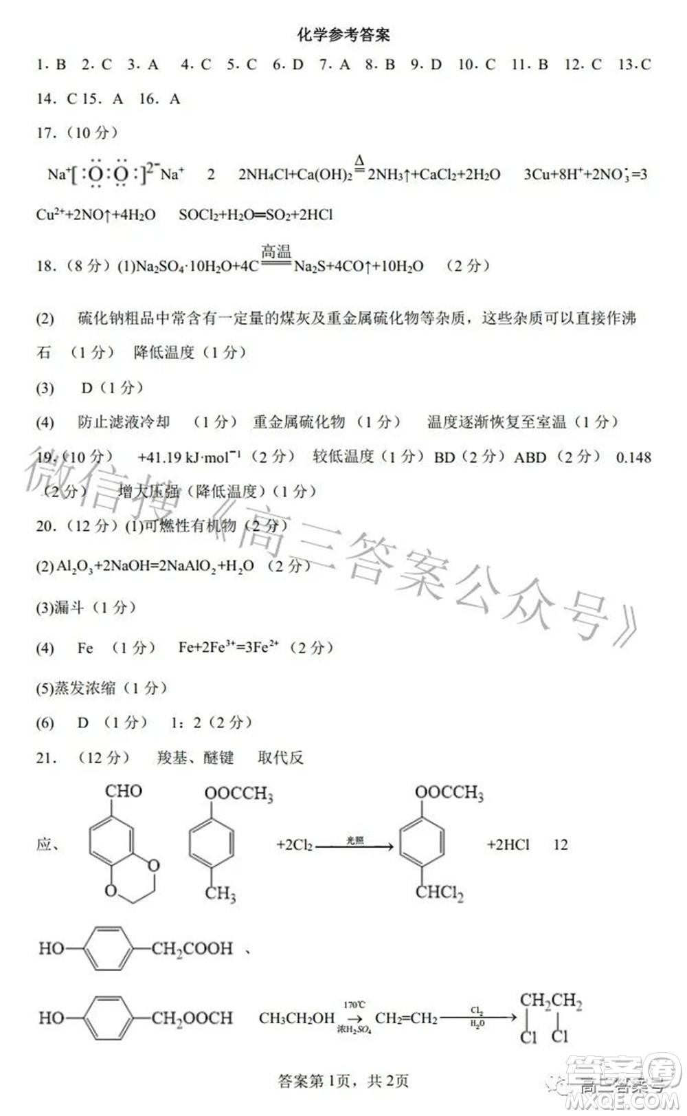 鄭州四中2022-2023學(xué)年高三上學(xué)期第一次調(diào)研考試化學(xué)試題及答案