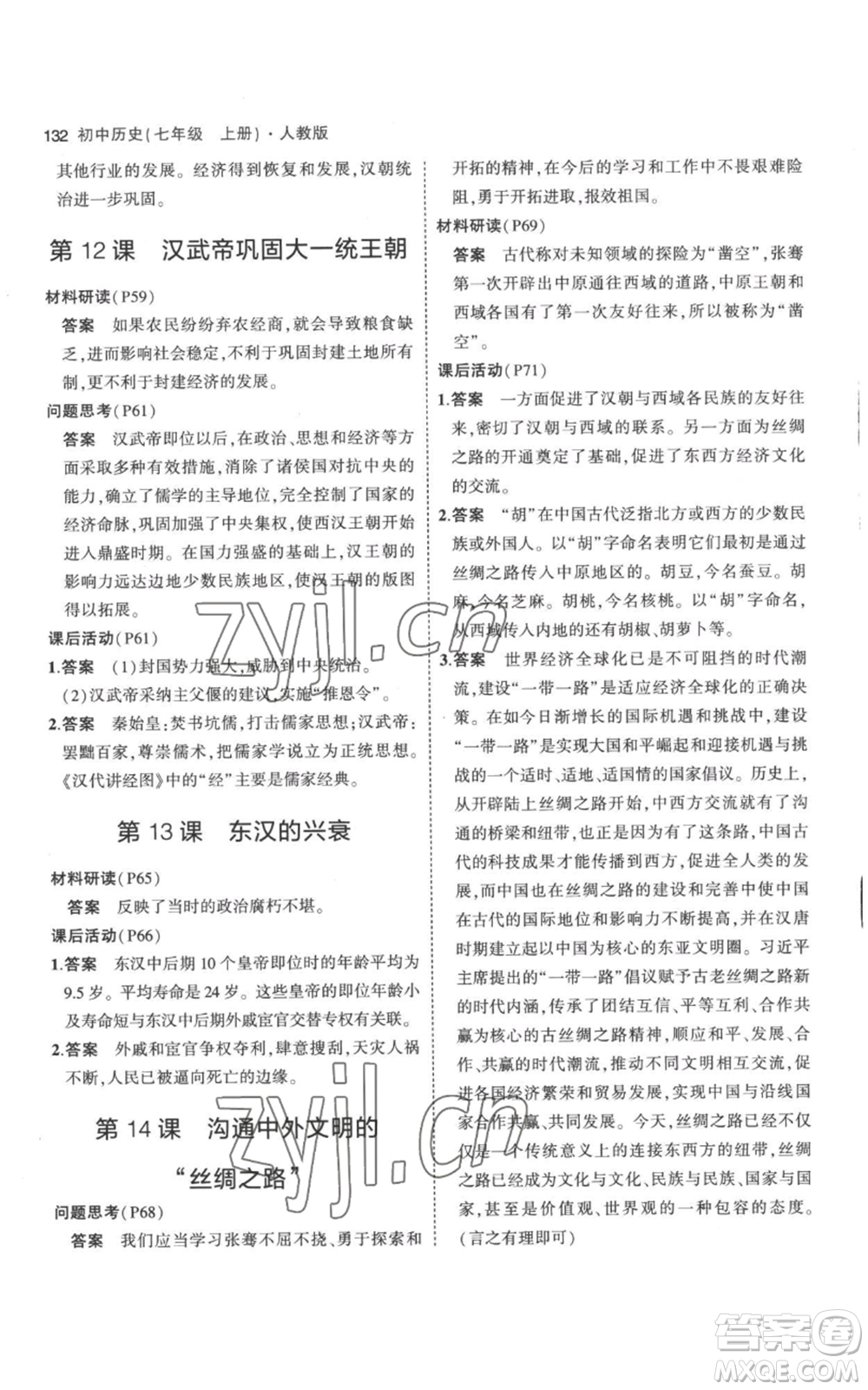 教育科學(xué)出版社2023年5年中考3年模擬七年級上冊歷史人教版參考答案