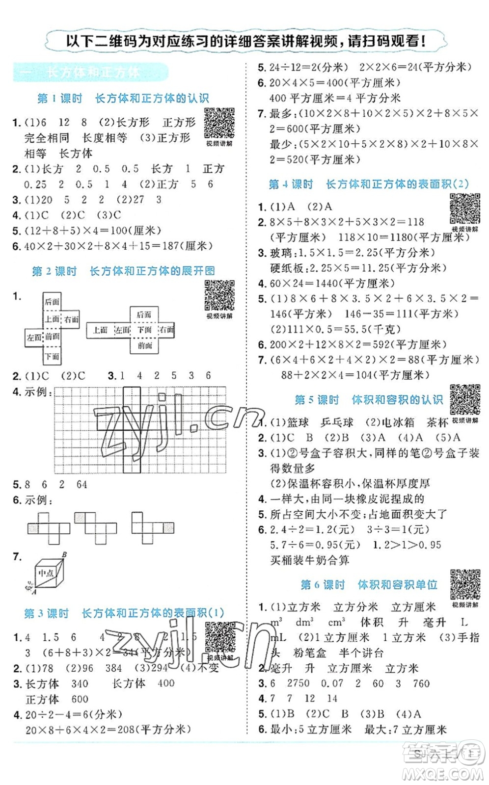 江西教育出版社2022陽光同學課時優(yōu)化作業(yè)六年級數(shù)學上冊SJ蘇教版答案