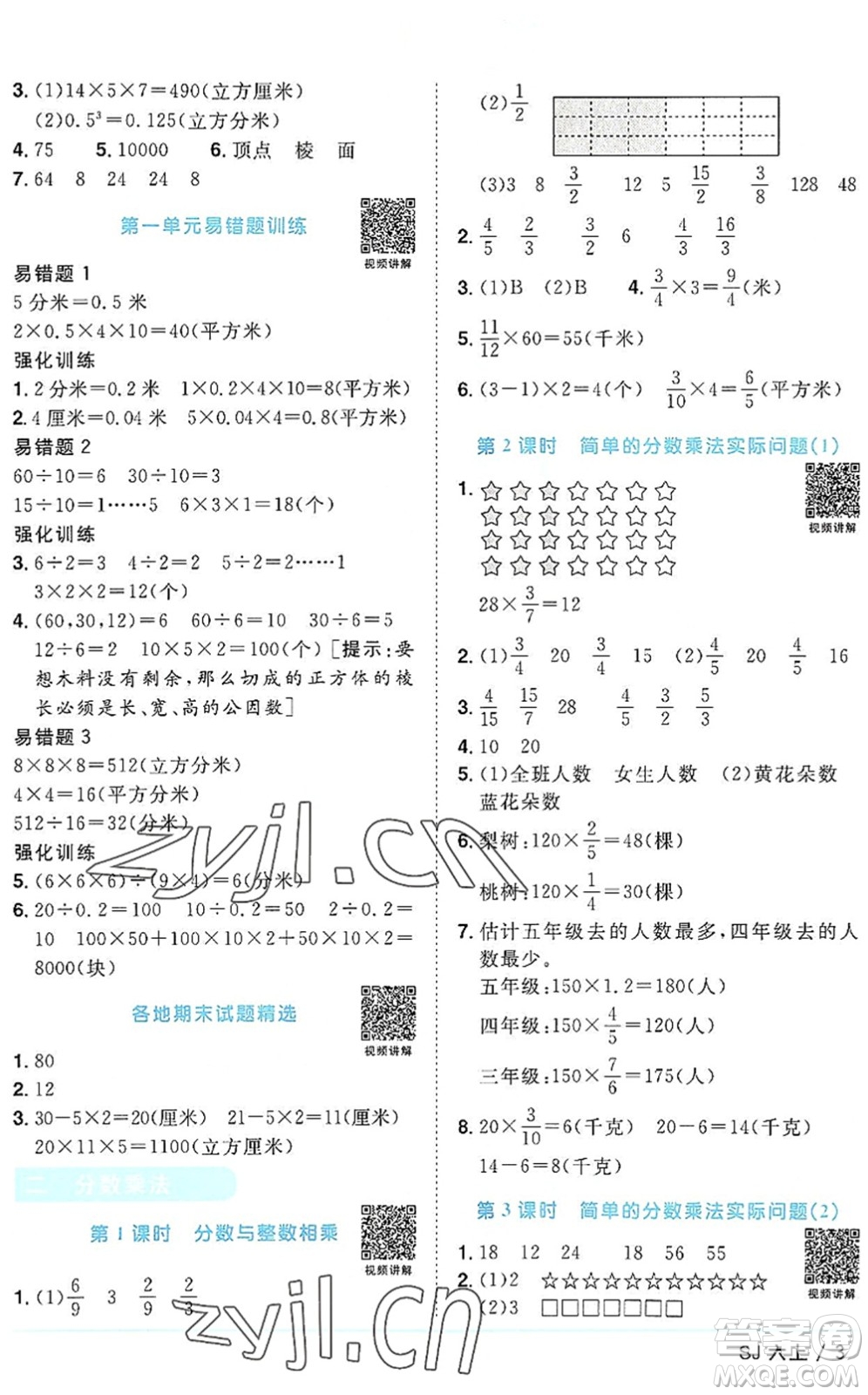 江西教育出版社2022陽光同學課時優(yōu)化作業(yè)六年級數(shù)學上冊SJ蘇教版答案