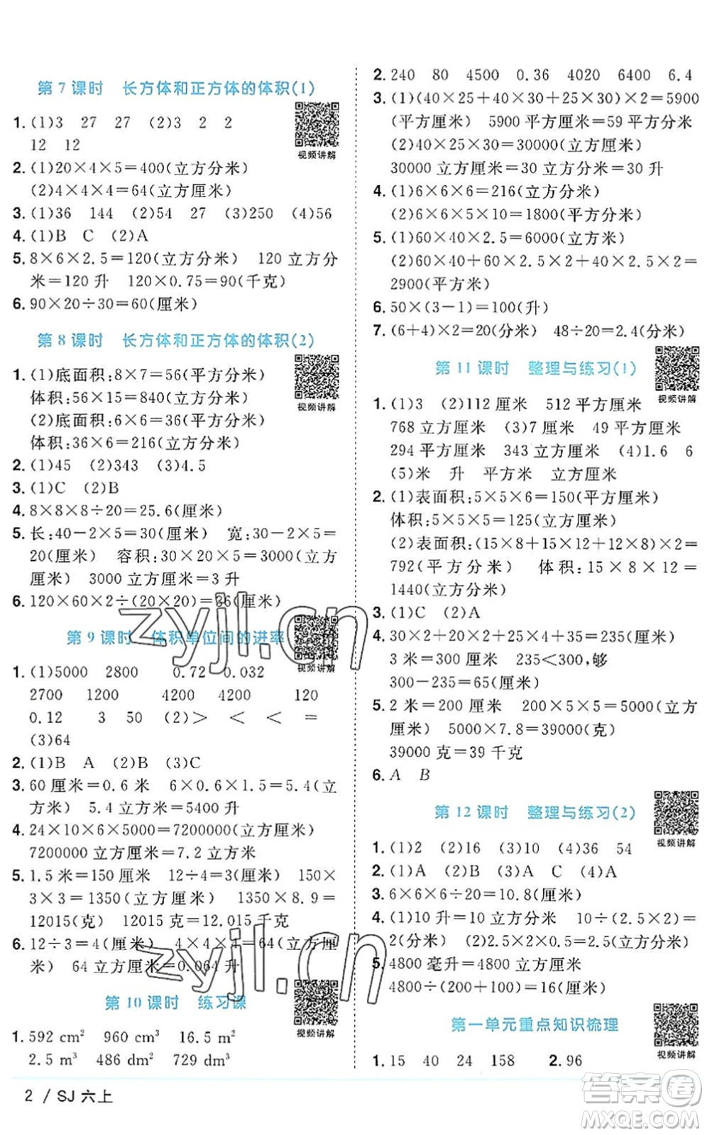 江西教育出版社2022陽光同學課時優(yōu)化作業(yè)六年級數(shù)學上冊SJ蘇教版答案