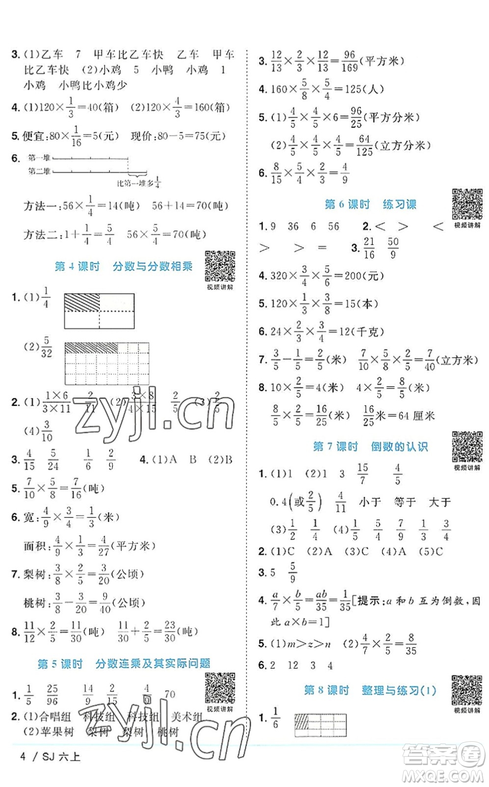 江西教育出版社2022陽光同學課時優(yōu)化作業(yè)六年級數(shù)學上冊SJ蘇教版答案