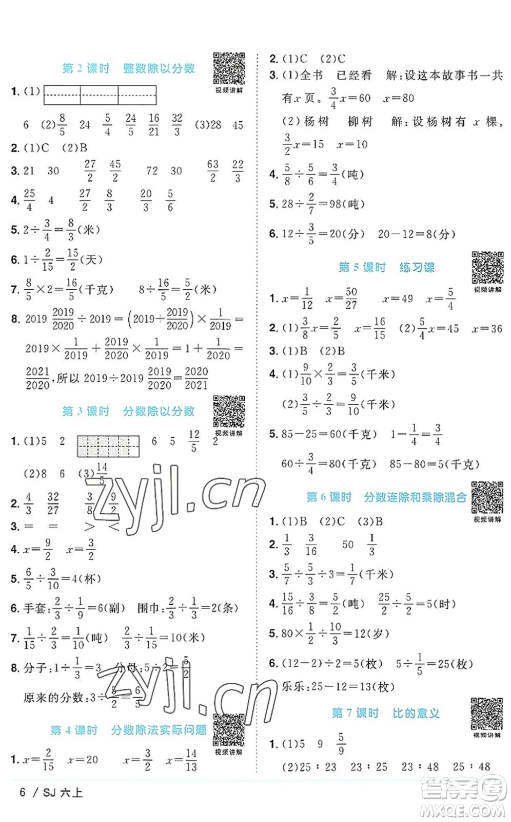 江西教育出版社2022陽光同學課時優(yōu)化作業(yè)六年級數(shù)學上冊SJ蘇教版答案