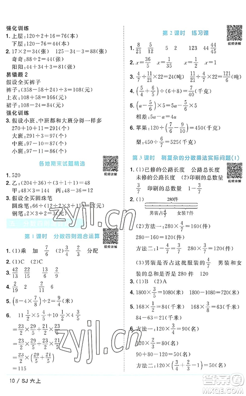 江西教育出版社2022陽光同學課時優(yōu)化作業(yè)六年級數(shù)學上冊SJ蘇教版答案