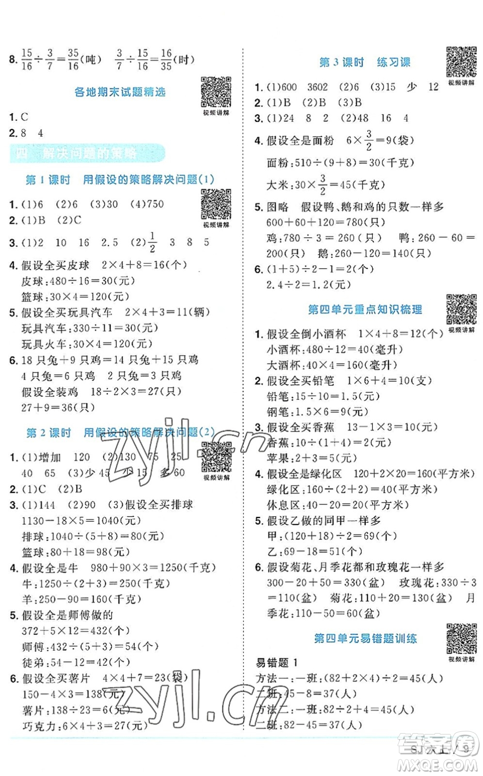 江西教育出版社2022陽光同學課時優(yōu)化作業(yè)六年級數(shù)學上冊SJ蘇教版答案