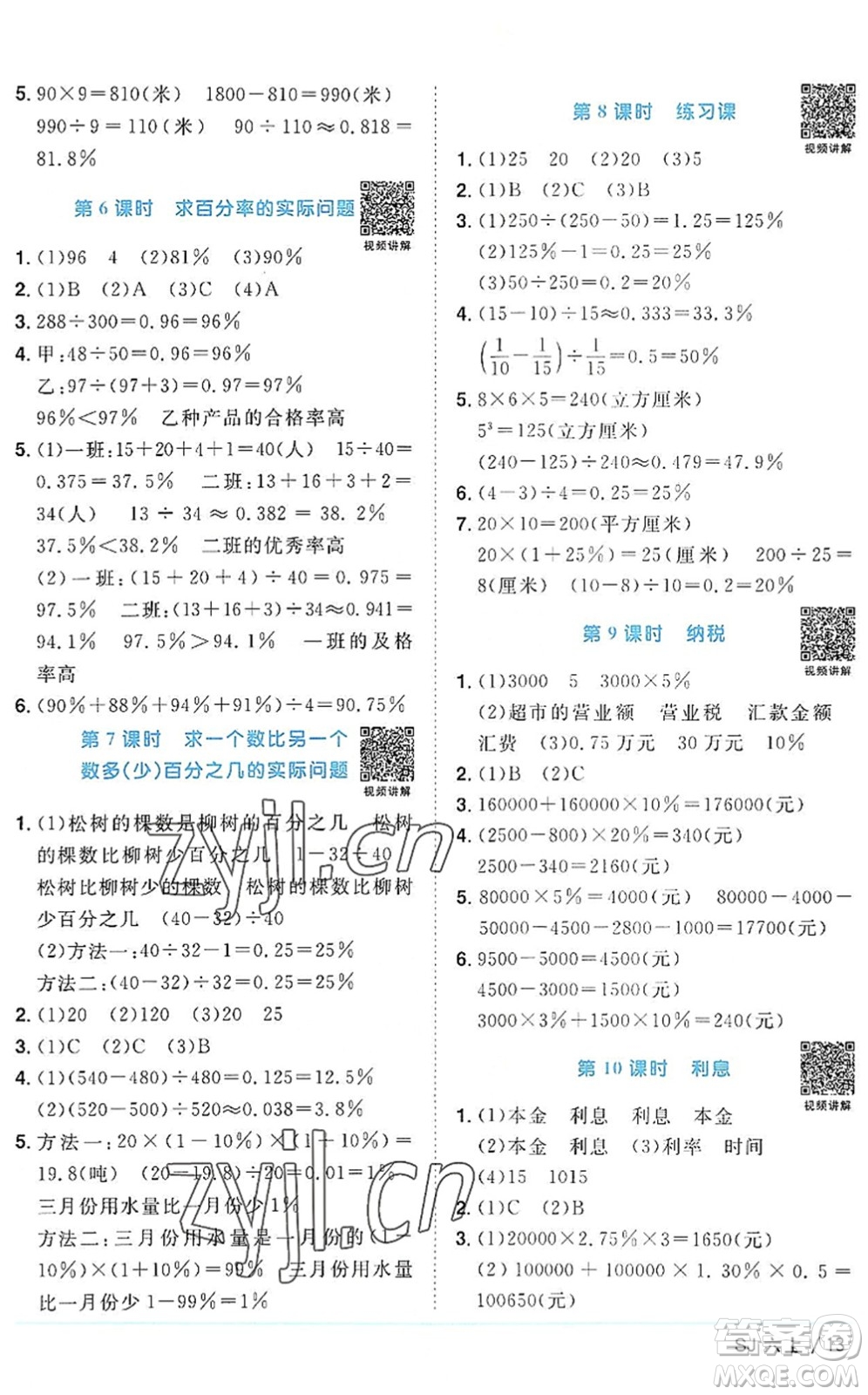 江西教育出版社2022陽光同學課時優(yōu)化作業(yè)六年級數(shù)學上冊SJ蘇教版答案