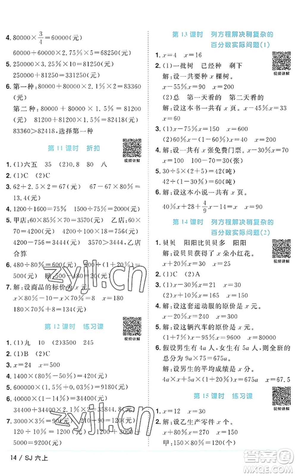 江西教育出版社2022陽光同學課時優(yōu)化作業(yè)六年級數(shù)學上冊SJ蘇教版答案