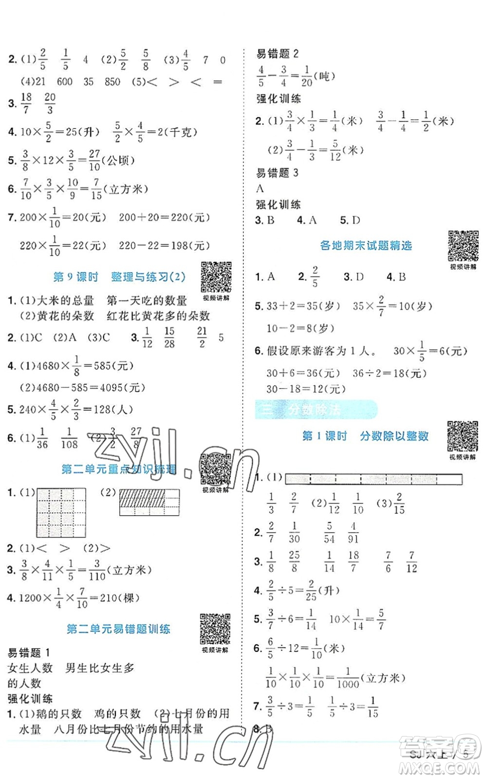 江西教育出版社2022陽光同學課時優(yōu)化作業(yè)六年級數(shù)學上冊SJ蘇教版答案