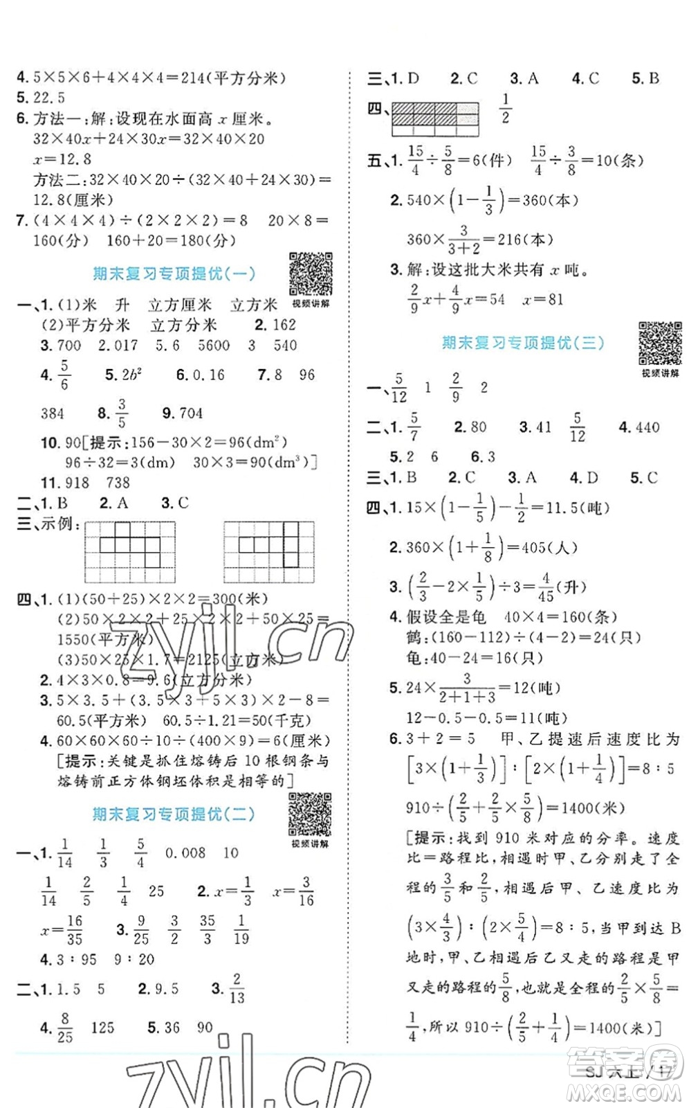 江西教育出版社2022陽光同學課時優(yōu)化作業(yè)六年級數(shù)學上冊SJ蘇教版答案