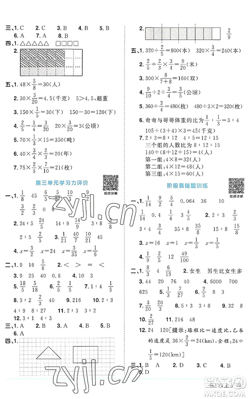 江西教育出版社2022陽光同學課時優(yōu)化作業(yè)六年級數(shù)學上冊SJ蘇教版答案