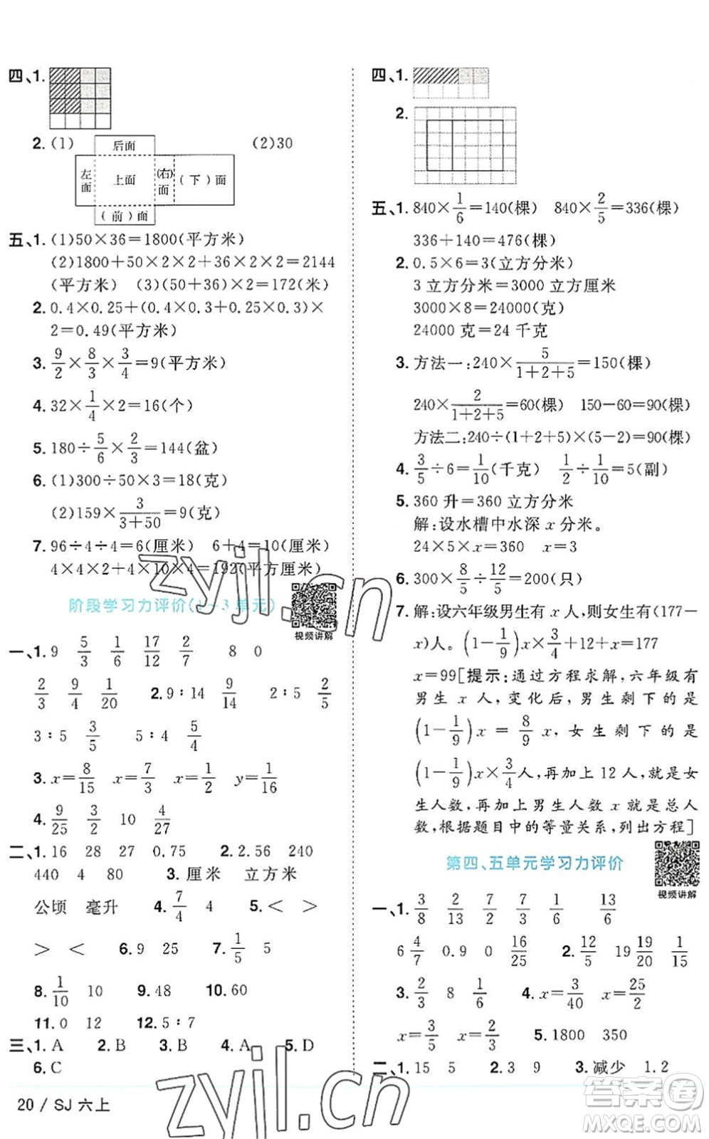 江西教育出版社2022陽光同學課時優(yōu)化作業(yè)六年級數(shù)學上冊SJ蘇教版答案