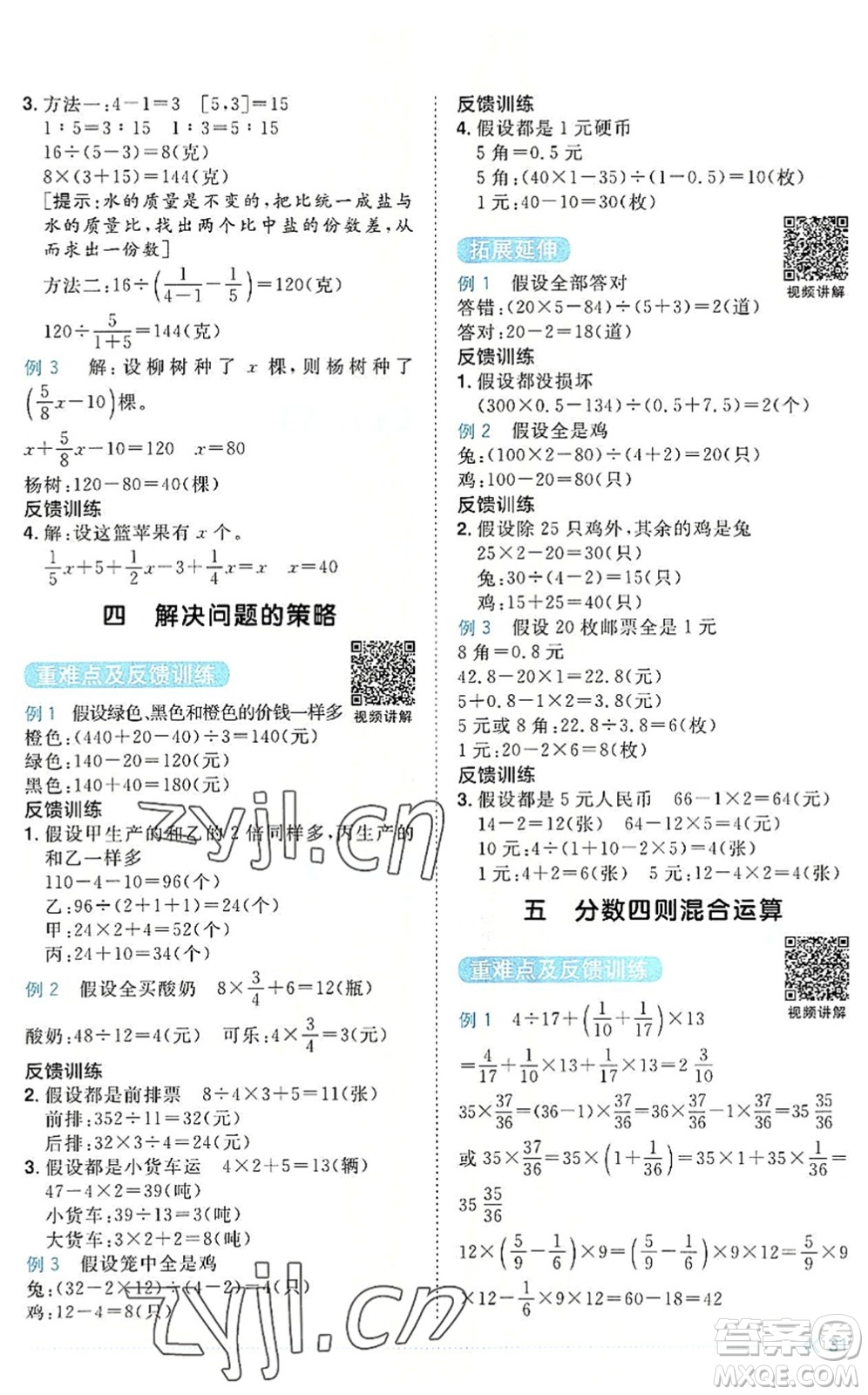 江西教育出版社2022陽光同學課時優(yōu)化作業(yè)六年級數(shù)學上冊SJ蘇教版答案