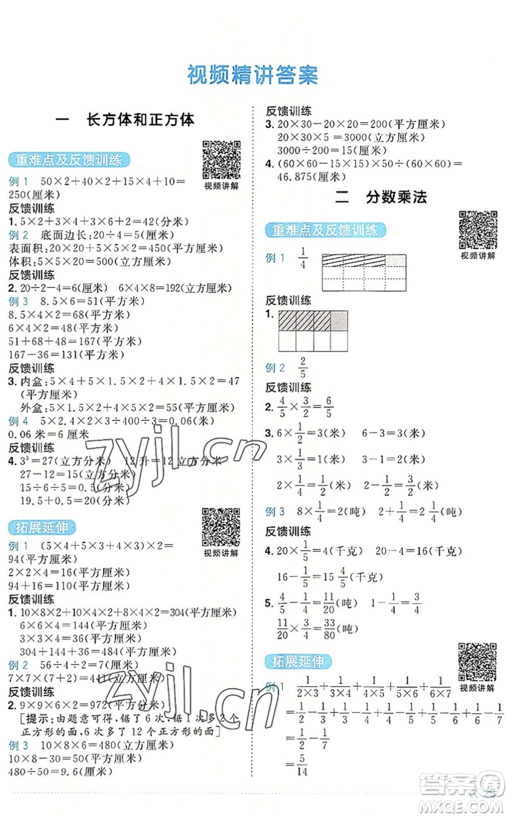 江西教育出版社2022陽光同學課時優(yōu)化作業(yè)六年級數(shù)學上冊SJ蘇教版答案