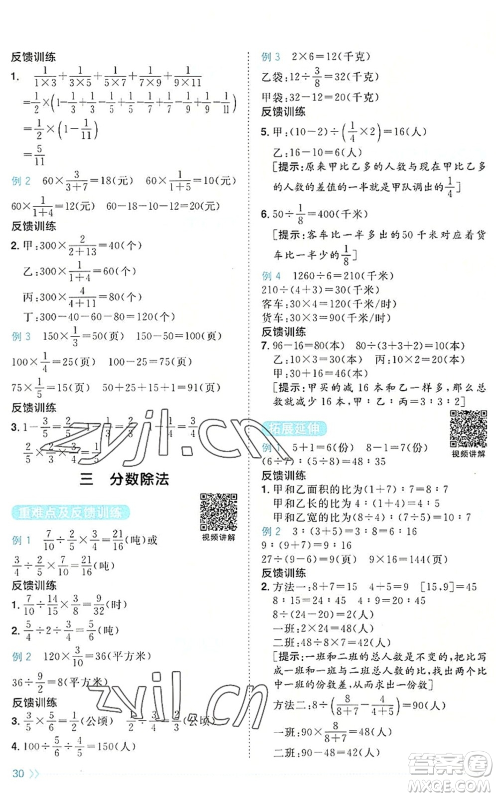 江西教育出版社2022陽光同學課時優(yōu)化作業(yè)六年級數(shù)學上冊SJ蘇教版答案