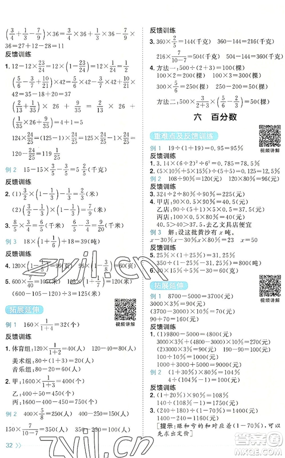 江西教育出版社2022陽光同學課時優(yōu)化作業(yè)六年級數(shù)學上冊SJ蘇教版答案