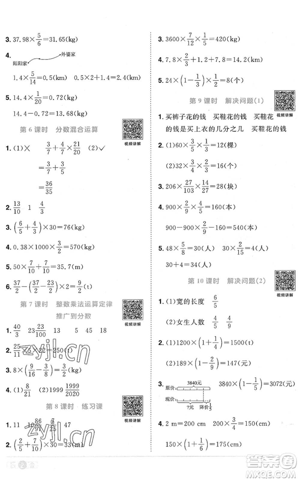 江西教育出版社2022陽光同學(xué)課時優(yōu)化作業(yè)六年級數(shù)學(xué)上冊RJ人教版菏澤專版答案