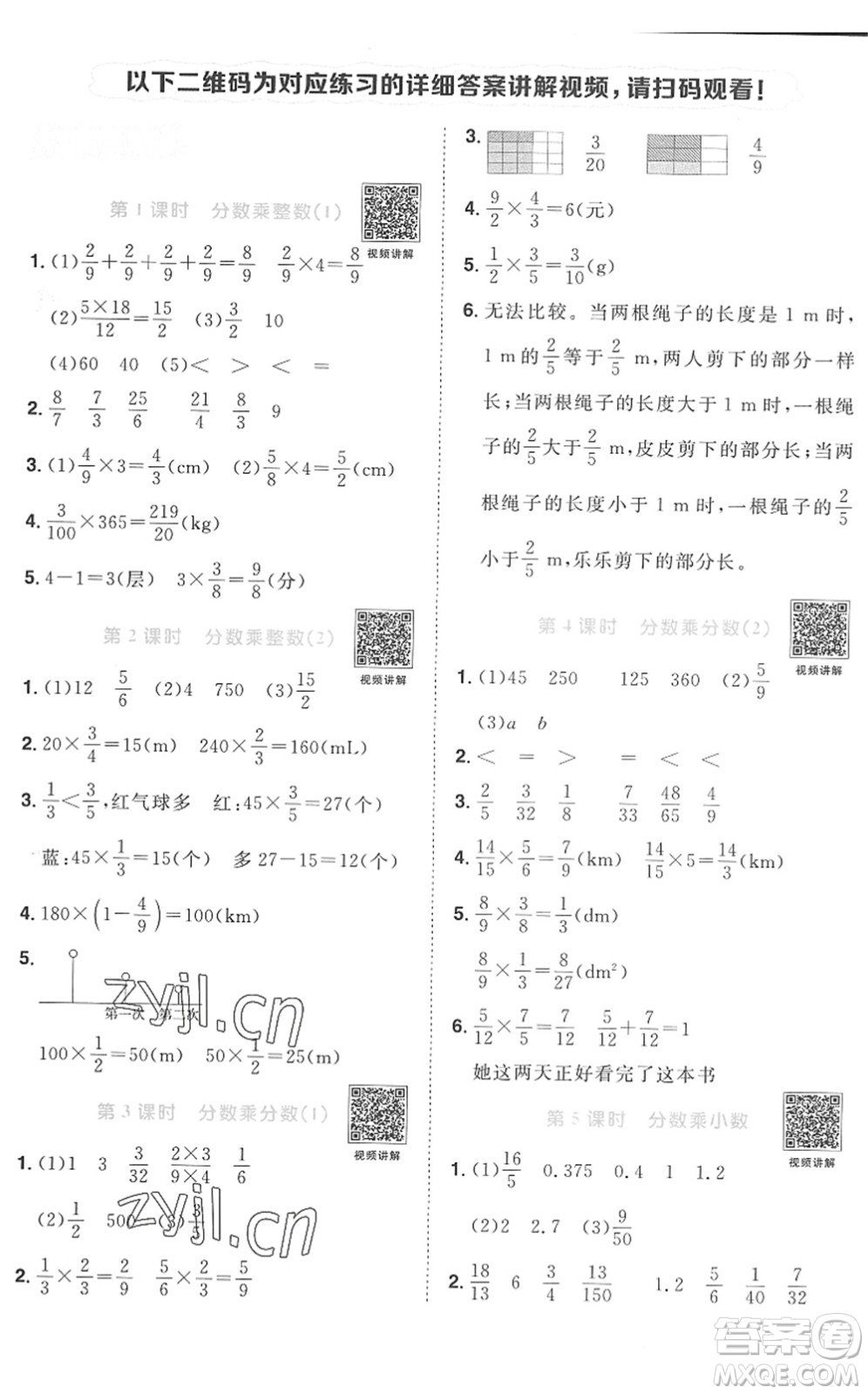 江西教育出版社2022陽光同學(xué)課時優(yōu)化作業(yè)六年級數(shù)學(xué)上冊RJ人教版菏澤專版答案