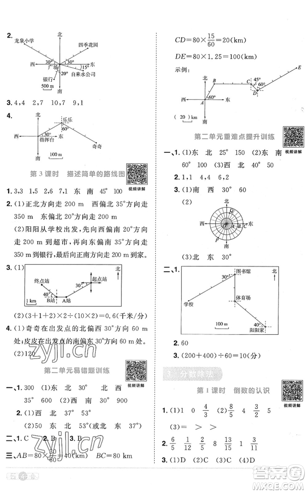 江西教育出版社2022陽光同學(xué)課時優(yōu)化作業(yè)六年級數(shù)學(xué)上冊RJ人教版菏澤專版答案