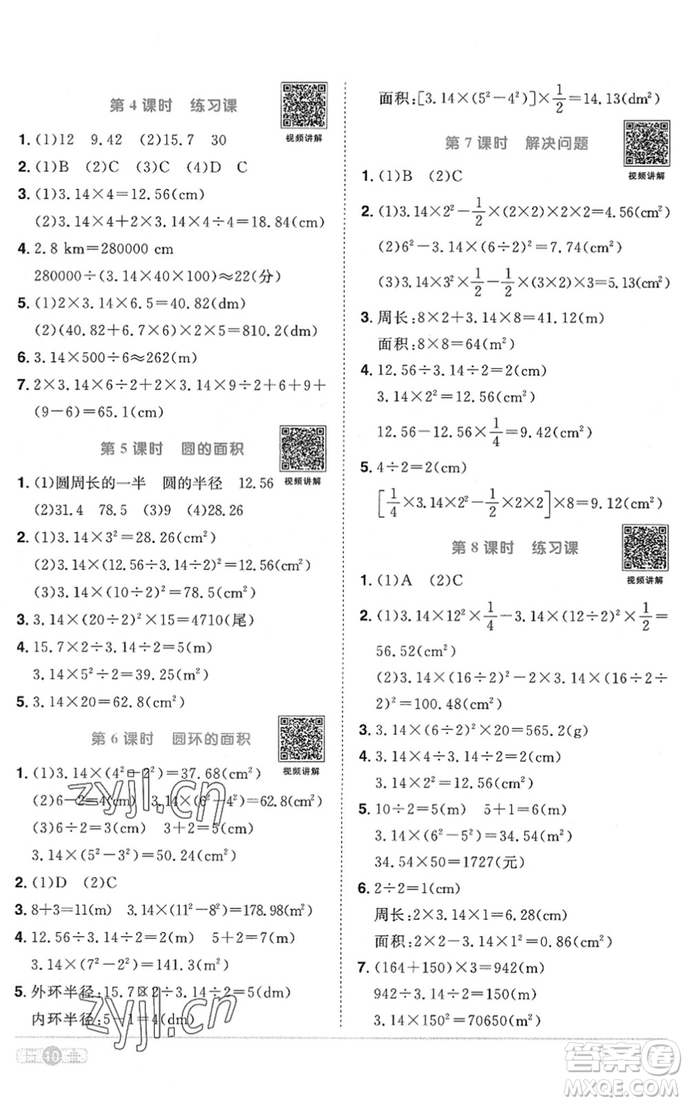 江西教育出版社2022陽光同學(xué)課時優(yōu)化作業(yè)六年級數(shù)學(xué)上冊RJ人教版菏澤專版答案