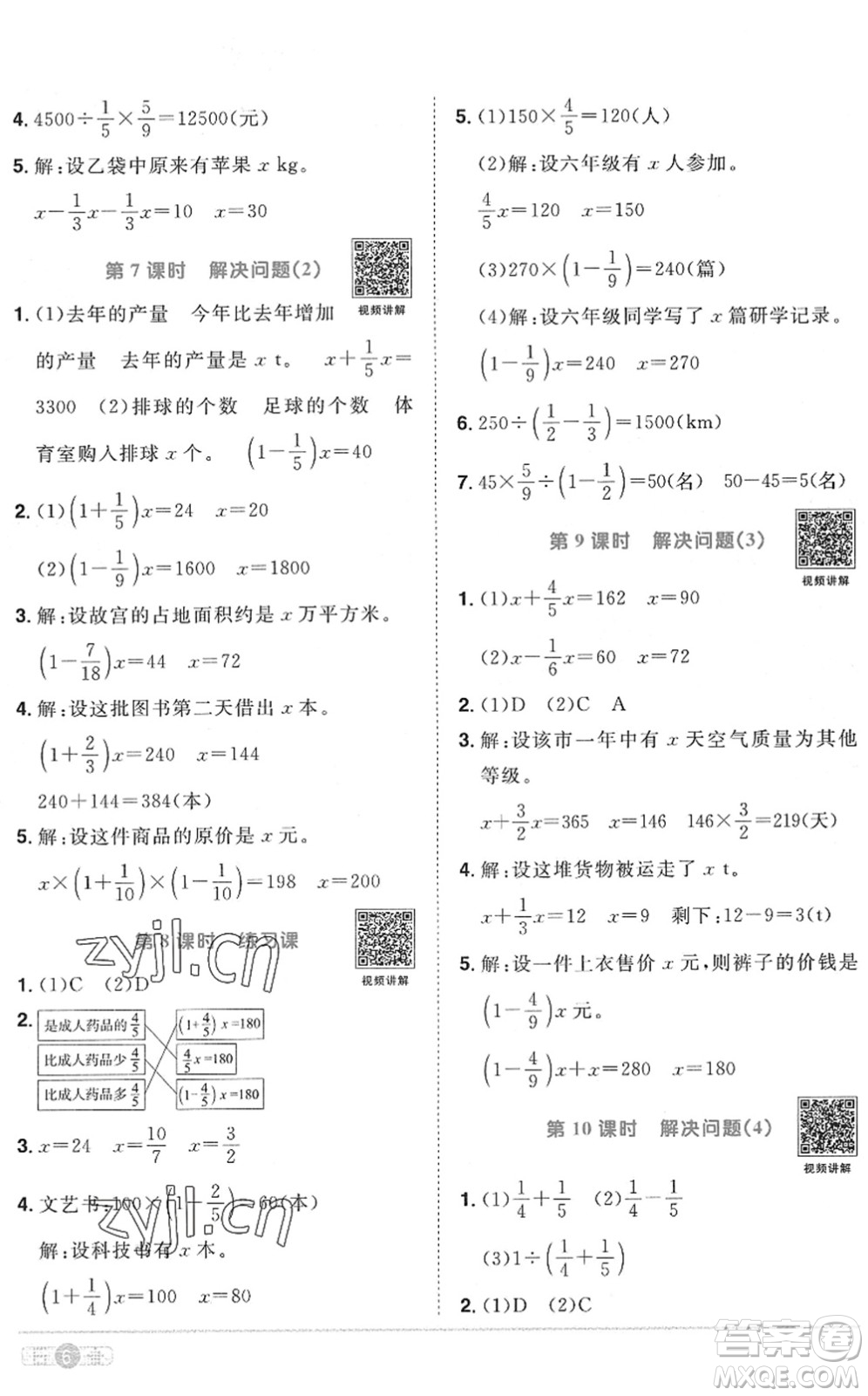 江西教育出版社2022陽光同學(xué)課時優(yōu)化作業(yè)六年級數(shù)學(xué)上冊RJ人教版菏澤專版答案