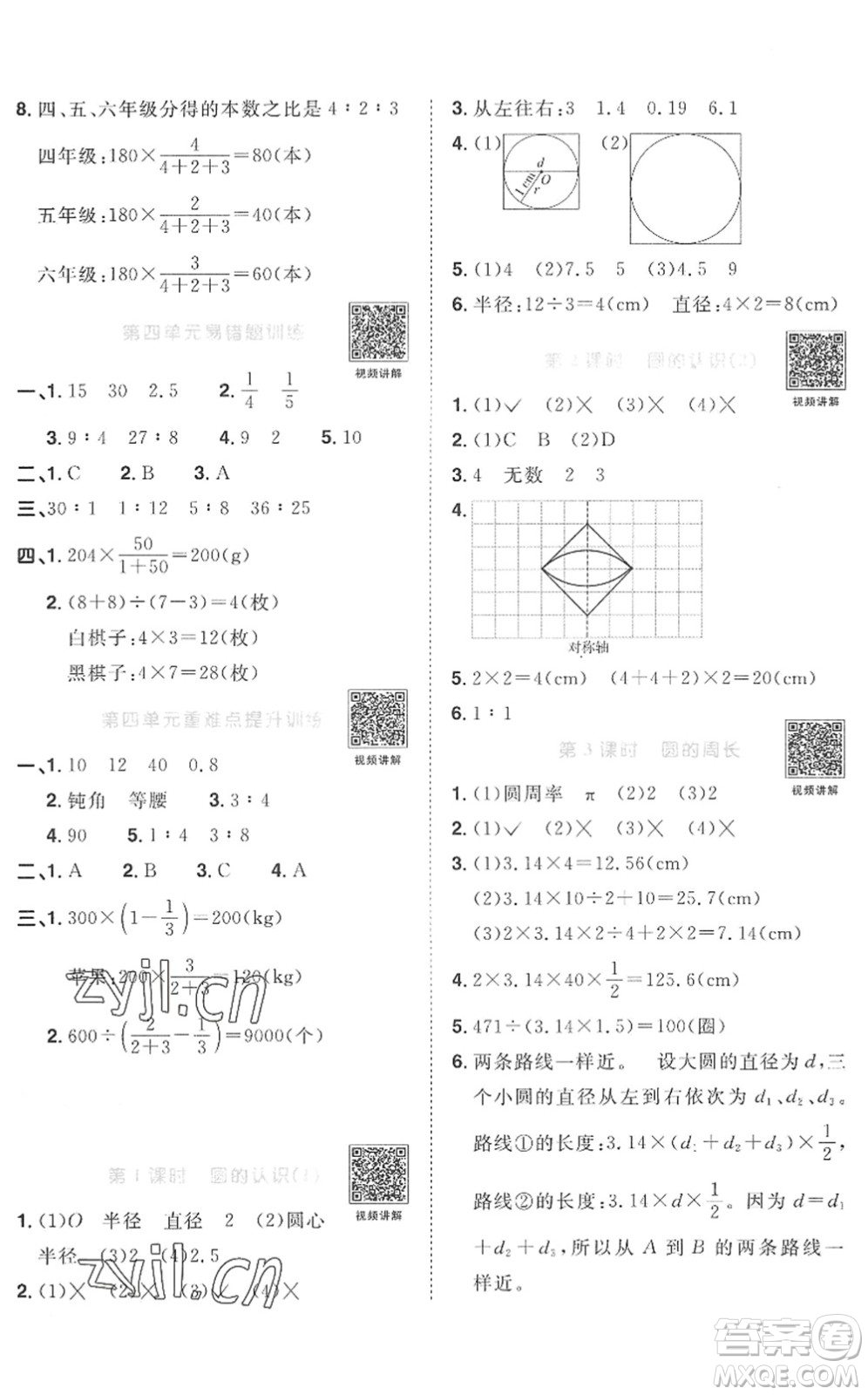 江西教育出版社2022陽光同學(xué)課時優(yōu)化作業(yè)六年級數(shù)學(xué)上冊RJ人教版菏澤專版答案