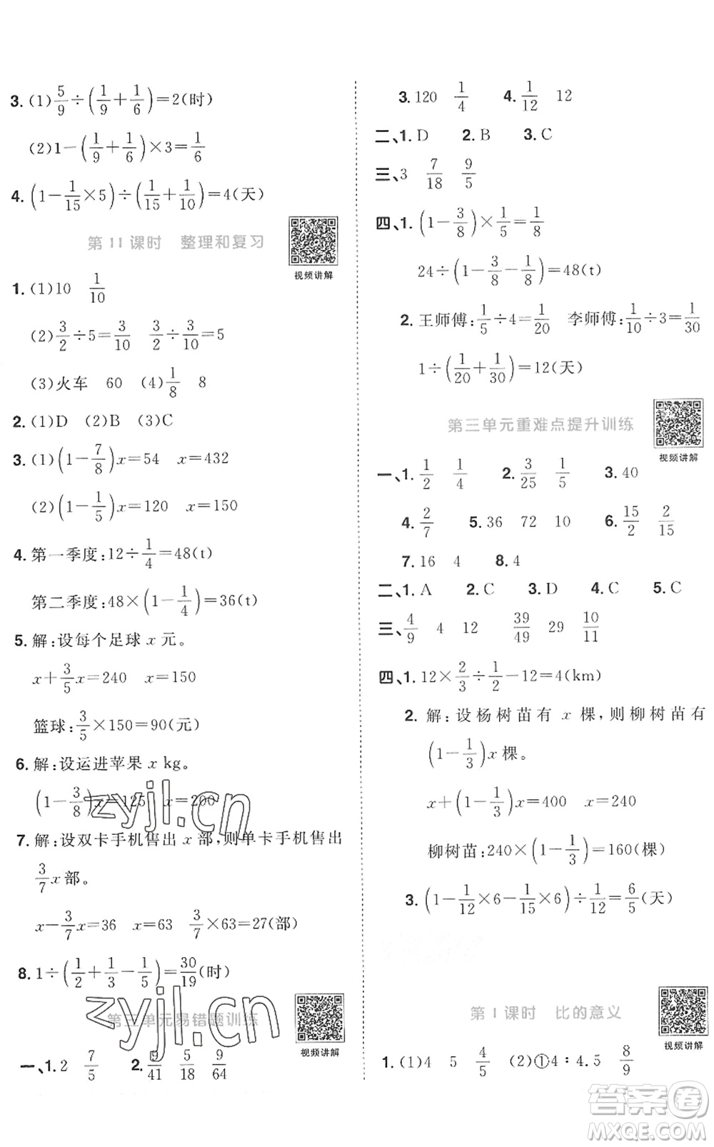 江西教育出版社2022陽光同學(xué)課時優(yōu)化作業(yè)六年級數(shù)學(xué)上冊RJ人教版菏澤專版答案