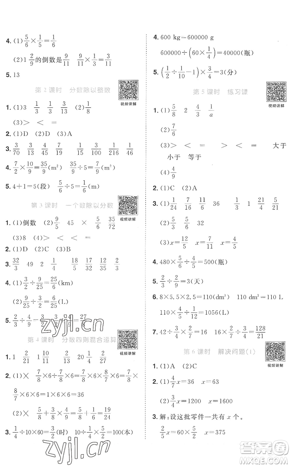 江西教育出版社2022陽光同學(xué)課時優(yōu)化作業(yè)六年級數(shù)學(xué)上冊RJ人教版菏澤專版答案