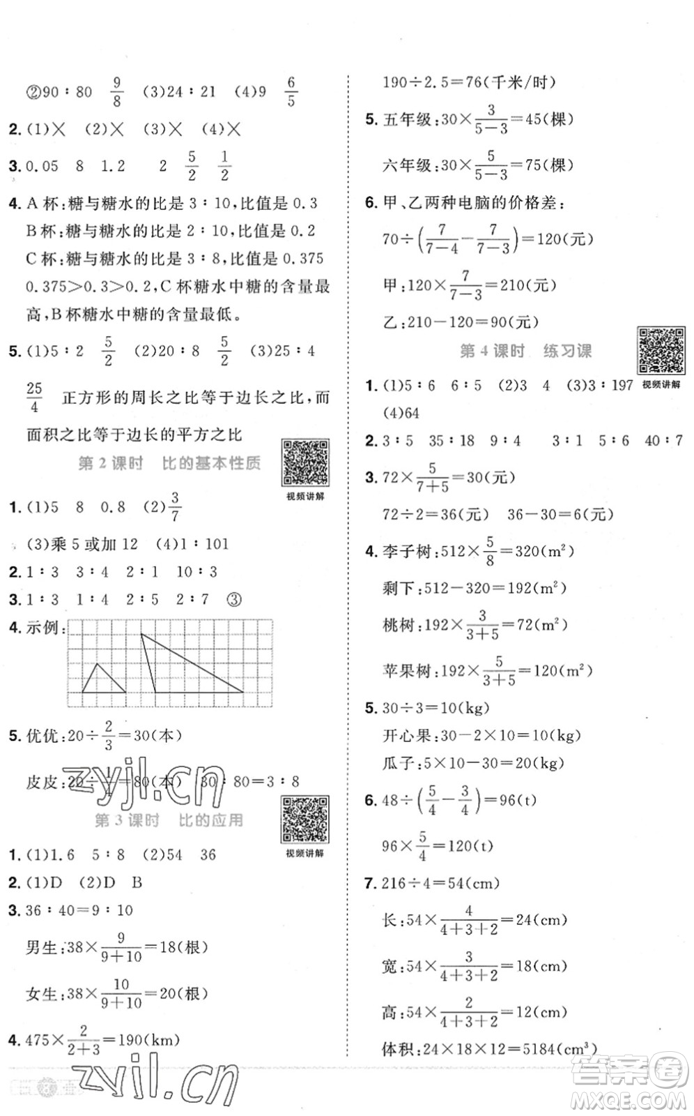 江西教育出版社2022陽光同學(xué)課時優(yōu)化作業(yè)六年級數(shù)學(xué)上冊RJ人教版菏澤專版答案